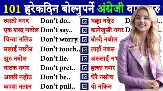 Day 1 पहिले दिन बाट अंग्रेजी बोल्न सिक्न English Speaking Course | English Speaking Practice