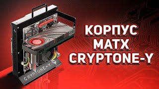 Компьютерный Корпус mATX Cryptone-Y.