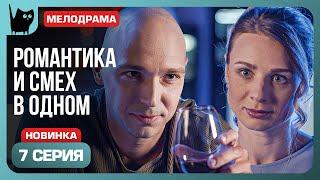 ПОЛУЧАЙ, ДЕРЕВНЯ, ТРАКТОР! Сериал С кем поведешься. Серия 7 | Мелодрамы 2024