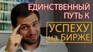 Трейдинг и инвестиции: 6 шагов к доходу на бирже