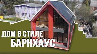 Дом в стиле Барнхаус 140 кв.м | Барнхаус в Немчиновке