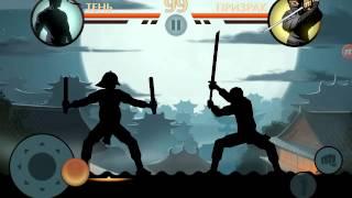 Shadow fight 2 прохождение призрака