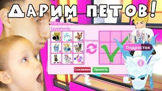 Играем с подписчиками в Роблокс! Дарим петов в Adopt ME!