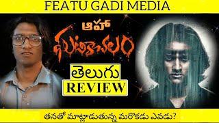 Ghatikachalam Movie Review Telugu | Gatikachalam Telugu Review | Ghatikachalam Review