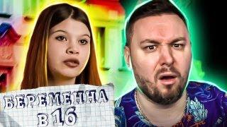 БЕРЕМЕННА В 16 ► Беременна от ЖЕНАТОГО
