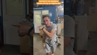 Рынок Автозапчастей в Дубае, ищем петли на highlander! Теперь у авто новые двери! #автозапчасти #оаэ
