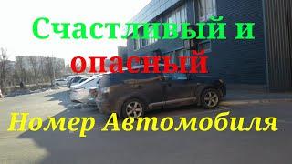 Что значит номер машины.  Как влияет номерной знак автомобиля.  Нумерология номера авто.