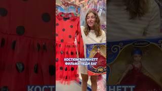 КОСТЮМ МАРИНЕТТ ЛЕДИ БАГ И СУПЕР КОТ Miraculous #ледибаг#ледибагисуперкот#ледибагикотнуар#miraculous