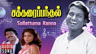 Sollattuma Kanna Song | Sakkarai Panthal | Ilaiyaraaja | Charanraj | Nishanthi | Tamil Songs