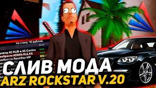 СЛИВ МОДА ARIZONA RP ROCKSTAR V.20 | ДОБАВЛЕНА СИСТЕМА ПОВЫШЕНИЯ, ДОБАВЛЕНЫ НОВЫЕ КОМАНДЫ, БАГО ФИКС