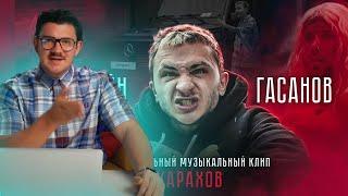 СТАС АЙ КАК ПРОСТО СМОТРИТ Джарахов — Я   ГУСЕЙН ГАСАНОВ