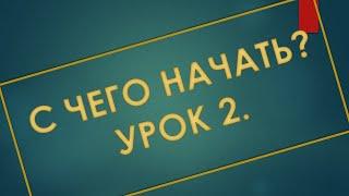 Как начать изучать корейский язык? Часть 2. Урок 2.