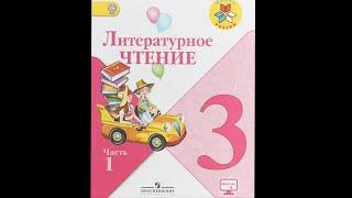 Решебник по литературному чтению Климанова Горецкий 3 класс 1 часть страница 23 номер 1,2