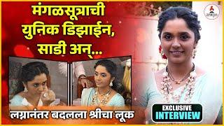 लग्नानंतर श्री दिसणार नवीन लूकमध्ये  | Abir Gulal | Payal Jadhav | Marathi Serial #marathiactress