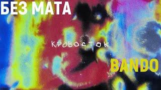 Элджей - Кровосток [БЕЗ МАТА] [RADIO EDIT]