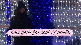 new year for soul // part.3