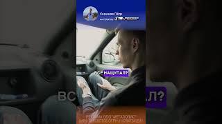 Как трогаться на автомобиле  #автошкола #автошколаспб #автошколаонлайн