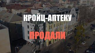 Кройц-аптеку в Калининграде ввёл в эксплуатацию новый собственник