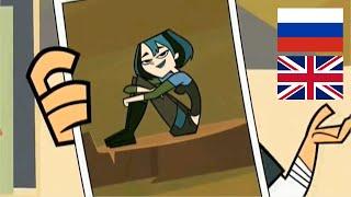 Total Drama, Drama, Drama, Drama Island | Gwen wins (HQ) [EN, RU Sub]