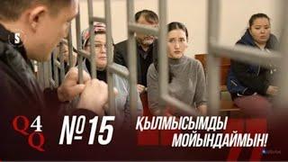 Мама кешірші / Карапайым Кайрат 4 сезон 15 серия/ Кайрат соңғы серия/ 5 сезон болама сурак жауап