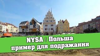 NYSA | Города Польши Недвижимость Обзор Сравнение Путешествие / 45000 населения