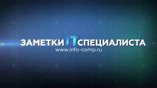 Открытие канала «Заметки IT специалиста» - компьютерные видео-инструкции