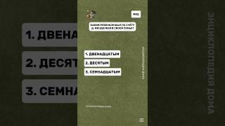Тесты на эрудицию, ты Гений если ответишь на все вопросы правильно (12) #викторина #эрудиция #iq