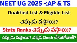 NEET UG 2025 Latest News Today || Neet Ug Qualified List Release Date || NEET UG State Ranks TS & AP