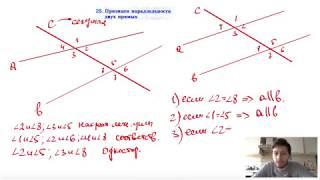 25. Признаки параллельности двух прямых
