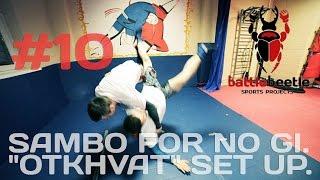 BATTLE BEETLE TUTORIAL # 10 - SAMBO FOR NO GI. "OTKHVAT" SET UP.