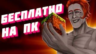 как скачать майнкрафт?