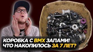 Таинственная коробка из BMX мастерской! Что там лежит? (DARE BMX)