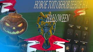 ВЫШЛО ОБНОВЛЕНИЯ HALLOWEEN,ЧТО ЭТА ТАКОЕ? НА RODINA RP В GTA CRMP!!!