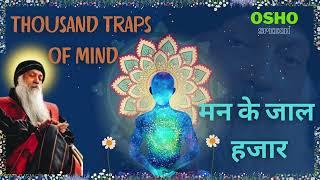 thousand trap of mind | मन के हजार जाल - OSHO