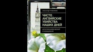 Фильм Александра Травников, "Не Македонский" из сериала "Неспящие"!