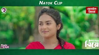 Shalar Biye | শালার বিয়ে | Natok Clip | Sajal | Rabina | Azmayeen | Eagle Team | Natok Clip 2025