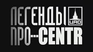 Centr - Слово к слову