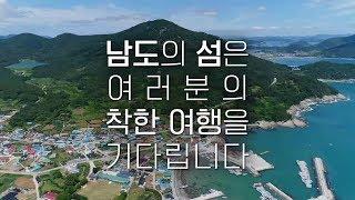 전라남도의 섬은 당신의 착한 여행을 기다립니다 #가고싶은섬 #전라남도 [Korea Island]