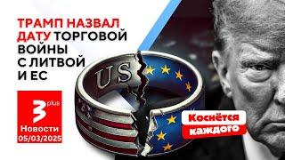 Без оружия и вслепую: в какое положение Трамп поставил Украину / Новости TV3 Plus