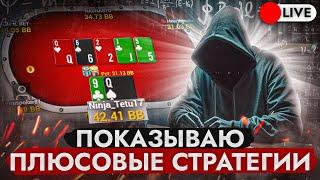 Плюсовый игрок покер МТТ раскрывает секреты. Стрим Лабклаб