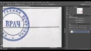 Как убрать подпись с печати на документе в фотошоп