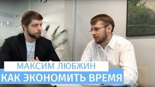 Интервью с клиентом. Максим Любжин: сколько времени я сэкономил с Delegator24