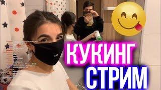 Tenderlybae ГОТОВИТ С БАБУШКОЙ И БРАТОМ   КУКИНГ СТРИМ   ТЕНДЕРЛИБАЕ КАЖДЫЙ ДЕНЬ