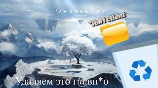 КАК удалить Toffi clent с вашего пк | Minecraft softs | Toffi Client