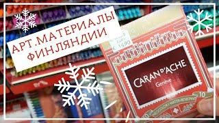 Что продают в финских магазинах для художников? Магазин Tempera