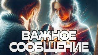 ВАЖНОЕ СООБЩЕНИЕ 