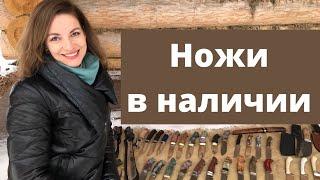 Ножи в наличии | Обзор с ценами | Рабочие ножи ручной работы