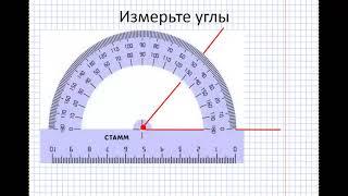 урок №14 угол  виды углов измерение углов транспортиром