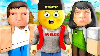 ШКОЛЬНИК СБЕГАЕТ ИЗ ДОМА в ROBLOX!