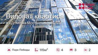 Квартира на ул  Мосфильмовской 35 этаж